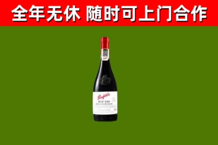 内乡县烟酒回收奔富红酒.jpg