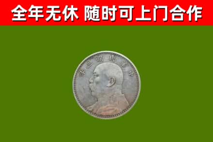 内乡县烟酒回收袁大头.jpg